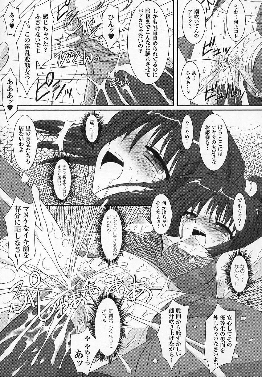 闘うヒロイン陵辱アンソロジー 闘姫陵辱 6 Page.123