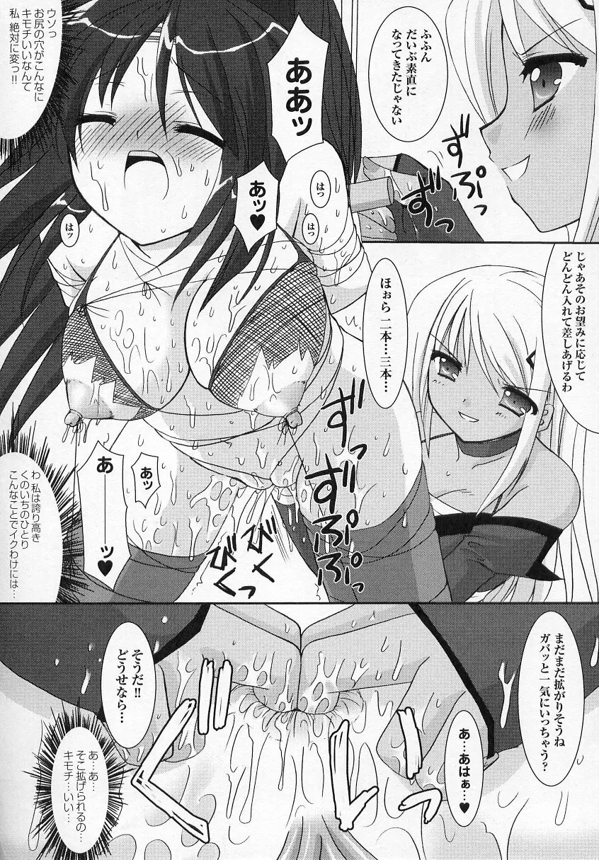 闘うヒロイン陵辱アンソロジー 闘姫陵辱 6 Page.126