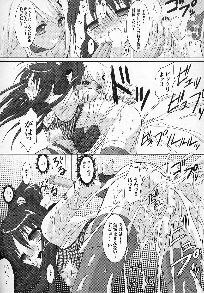 闘うヒロイン陵辱アンソロジー 闘姫陵辱 6 Page.130