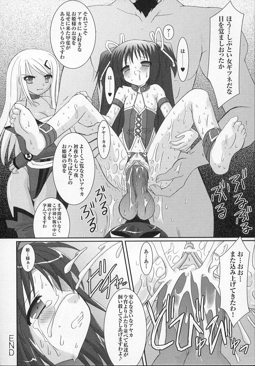 闘うヒロイン陵辱アンソロジー 闘姫陵辱 6 Page.132