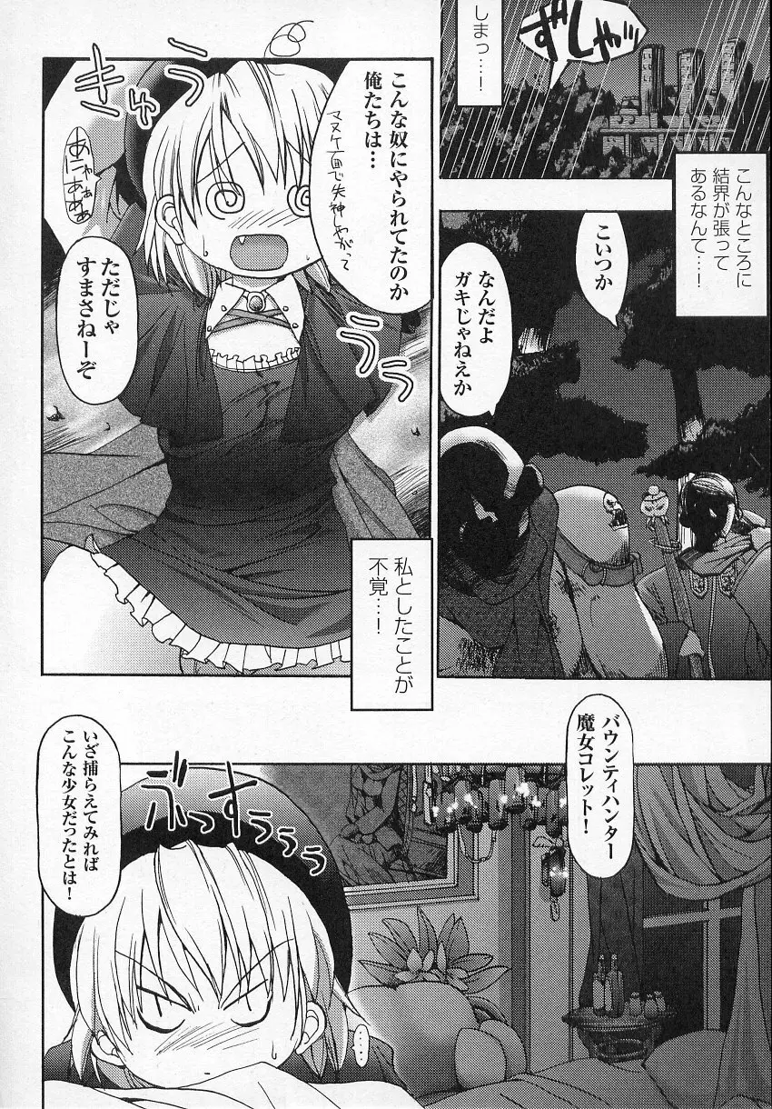 闘うヒロイン陵辱アンソロジー 闘姫陵辱 6 Page.136