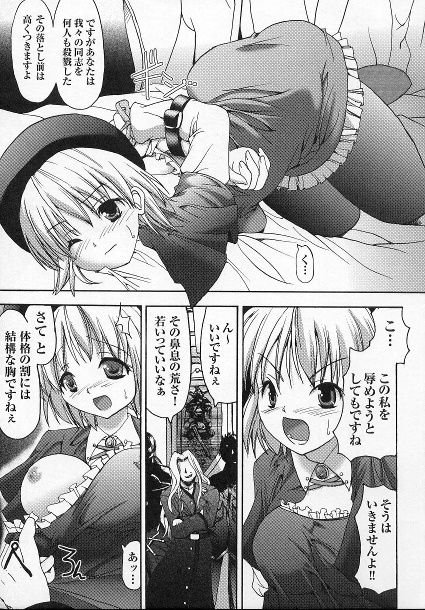 闘うヒロイン陵辱アンソロジー 闘姫陵辱 6 Page.137