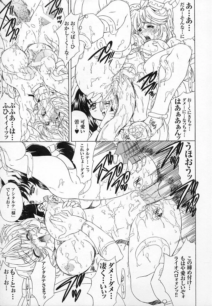 闘うヒロイン陵辱アンソロジー 闘姫陵辱 6 Page.155