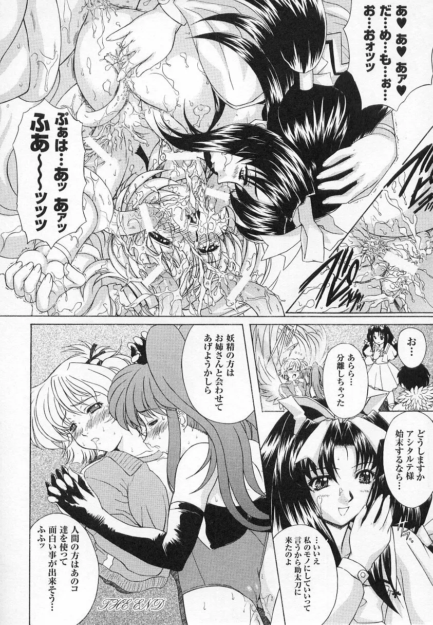 闘うヒロイン陵辱アンソロジー 闘姫陵辱 6 Page.156