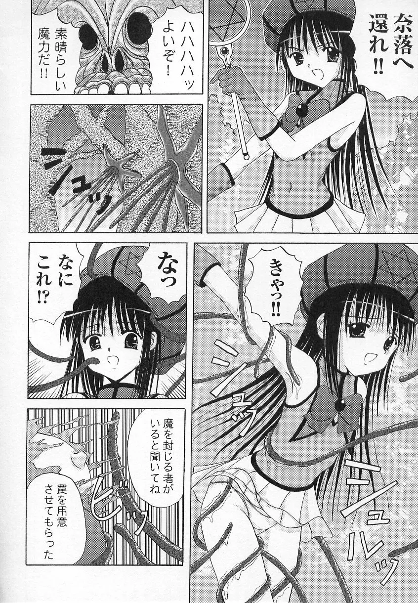 闘うヒロイン陵辱アンソロジー 闘姫陵辱 6 Page.160