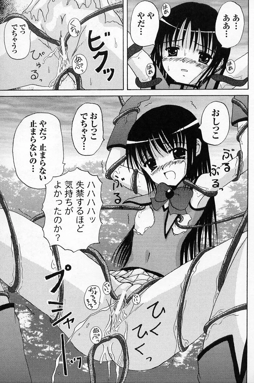 闘うヒロイン陵辱アンソロジー 闘姫陵辱 6 Page.163