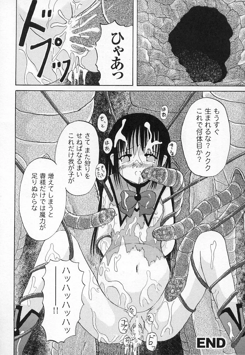 闘うヒロイン陵辱アンソロジー 闘姫陵辱 6 Page.172