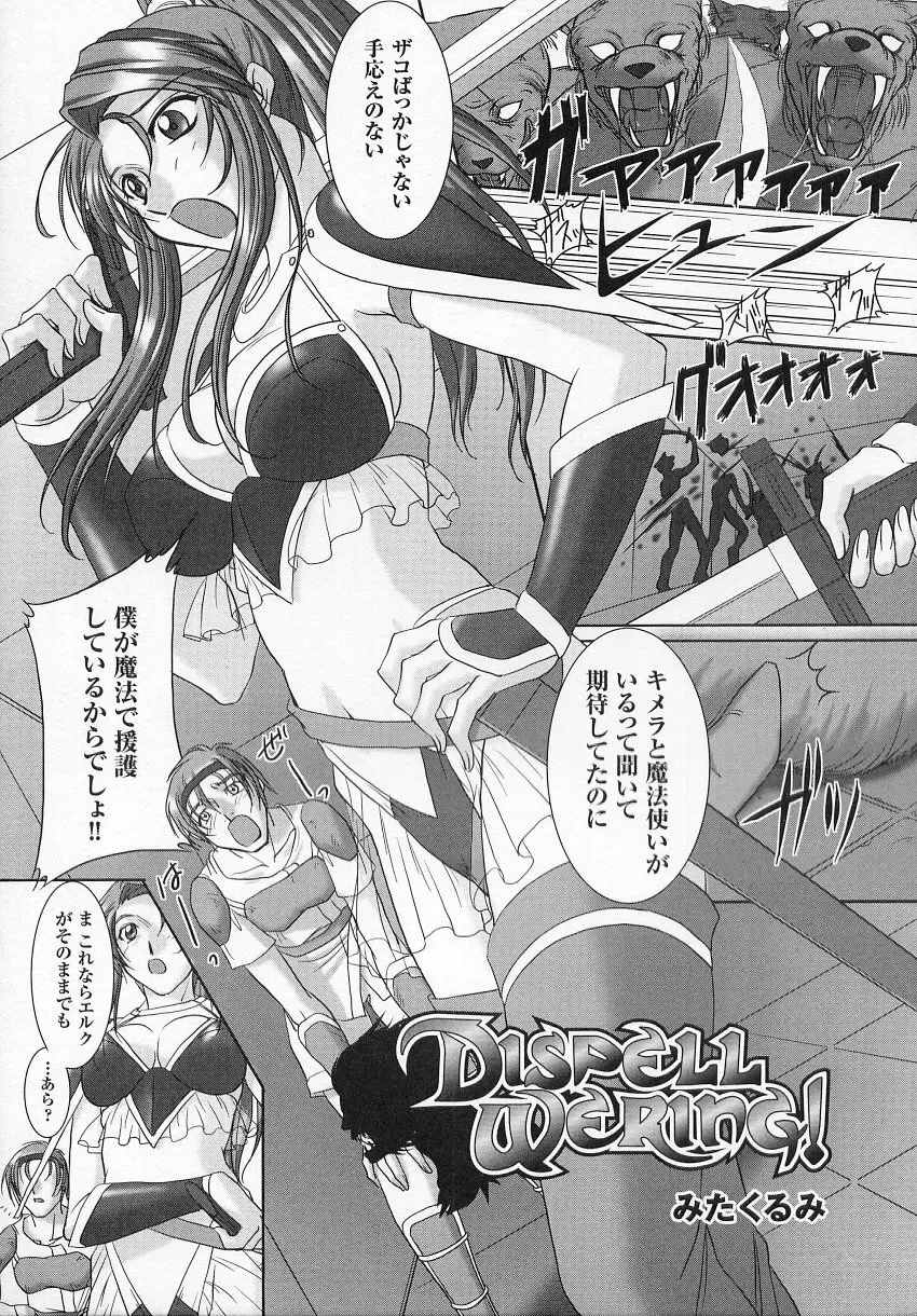 闘うヒロイン陵辱アンソロジー 闘姫陵辱 6 Page.25