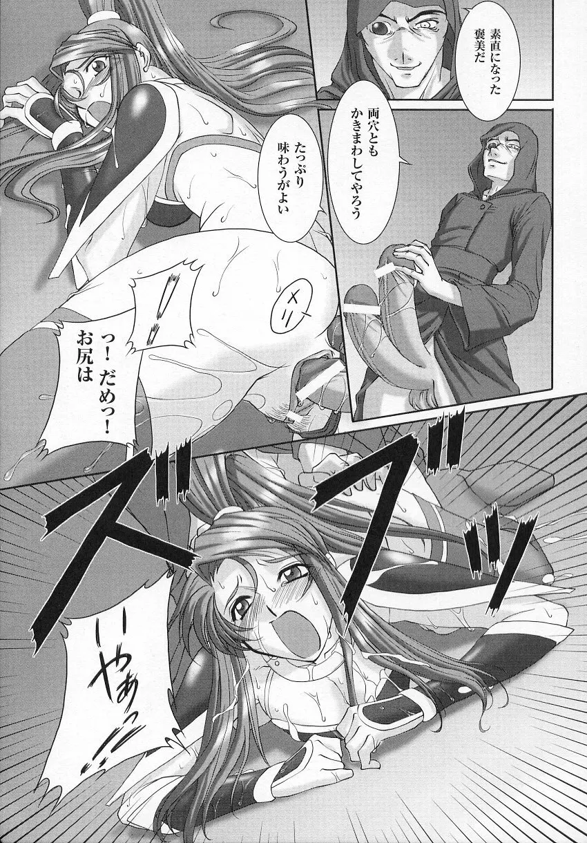 闘うヒロイン陵辱アンソロジー 闘姫陵辱 6 Page.35