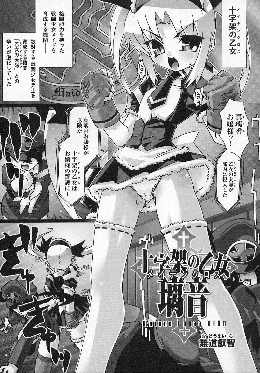 闘うヒロイン陵辱アンソロジー 闘姫陵辱 6 Page.41