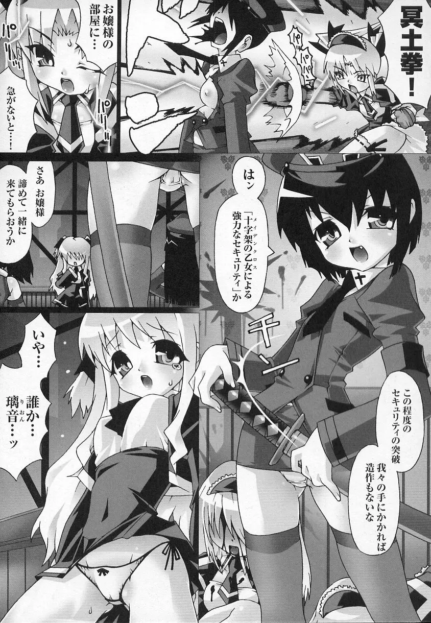 闘うヒロイン陵辱アンソロジー 闘姫陵辱 6 Page.42