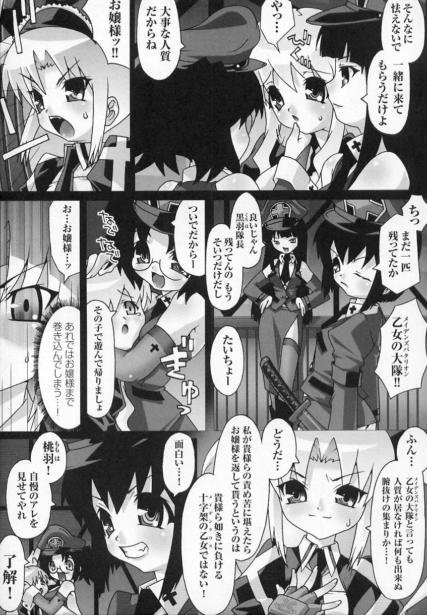 闘うヒロイン陵辱アンソロジー 闘姫陵辱 6 Page.43