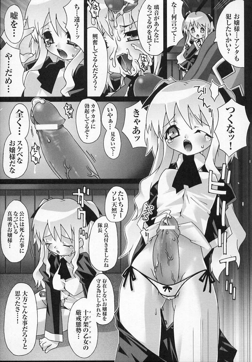 闘うヒロイン陵辱アンソロジー 闘姫陵辱 6 Page.47