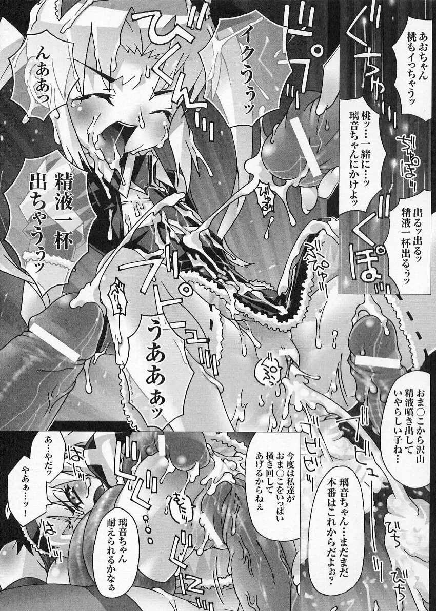 闘うヒロイン陵辱アンソロジー 闘姫陵辱 6 Page.53