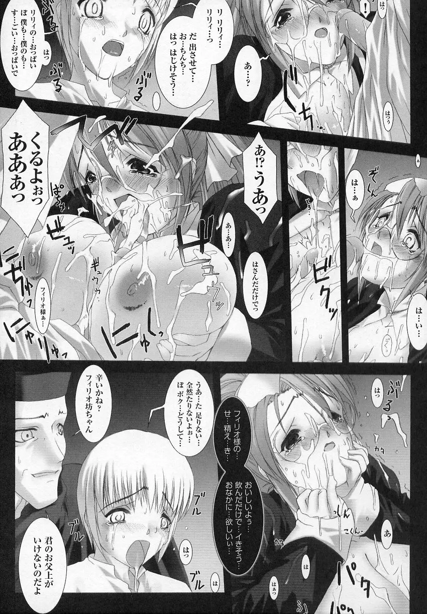 闘うヒロイン陵辱アンソロジー 闘姫陵辱 6 Page.71