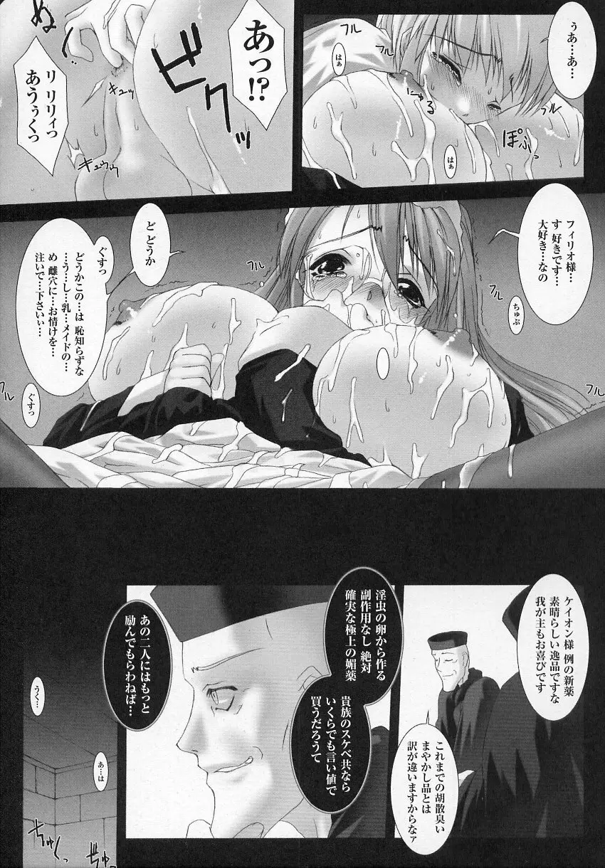 闘うヒロイン陵辱アンソロジー 闘姫陵辱 6 Page.75