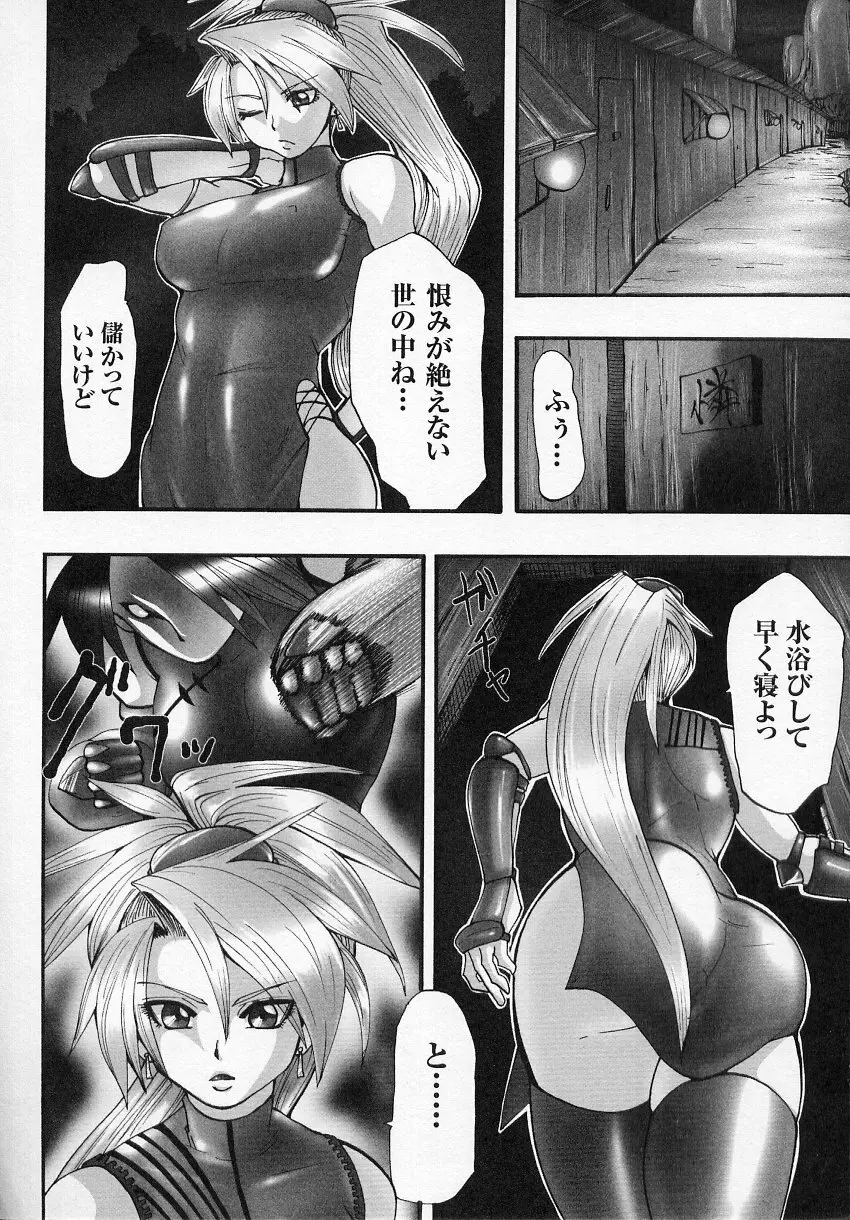 闘うヒロイン陵辱アンソロジー 闘姫陵辱 6 Page.80