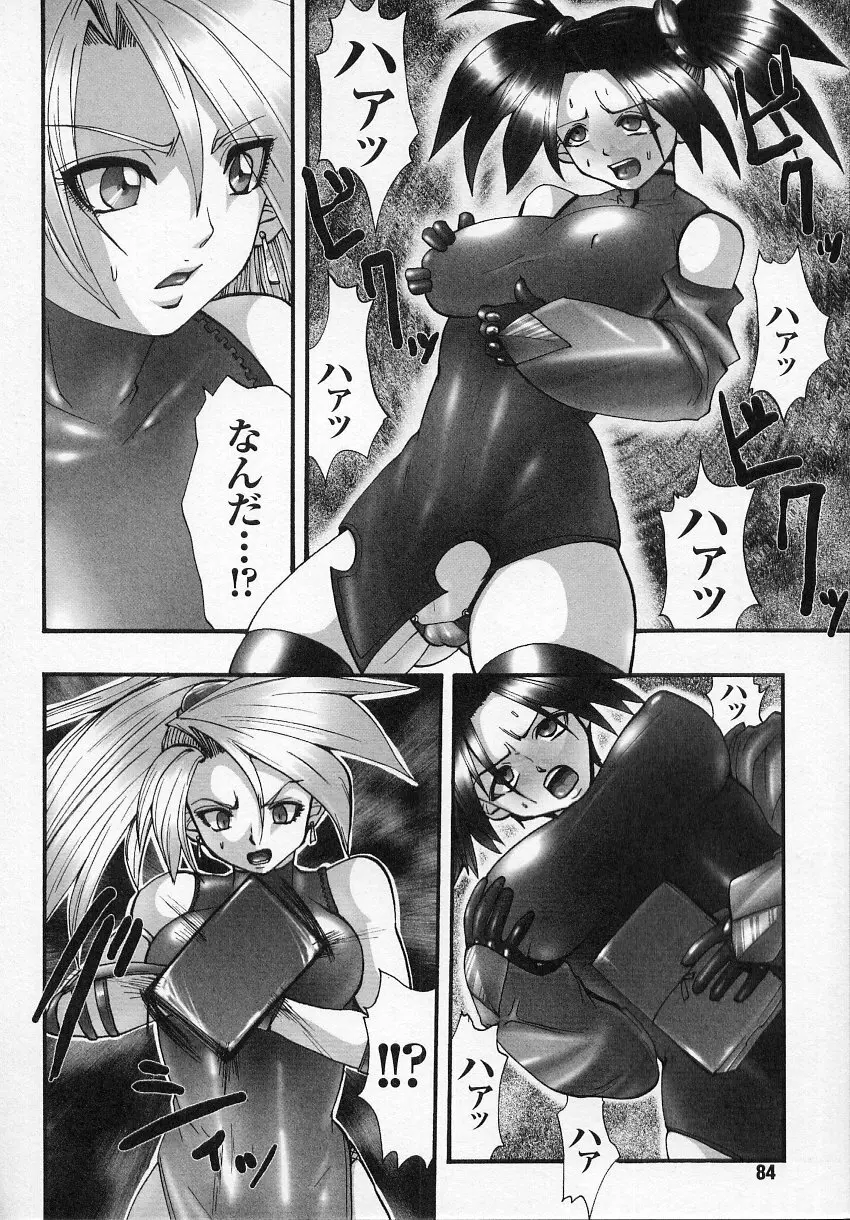 闘うヒロイン陵辱アンソロジー 闘姫陵辱 6 Page.84