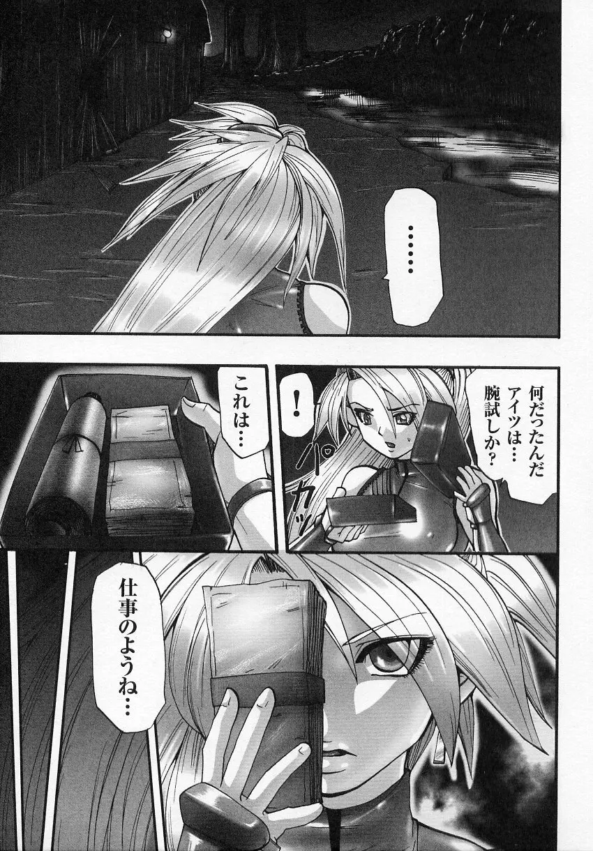 闘うヒロイン陵辱アンソロジー 闘姫陵辱 6 Page.85