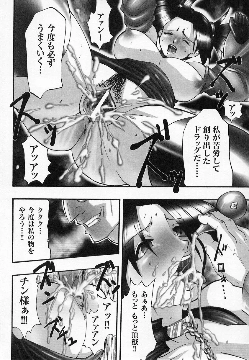 闘うヒロイン陵辱アンソロジー 闘姫陵辱 6 Page.88