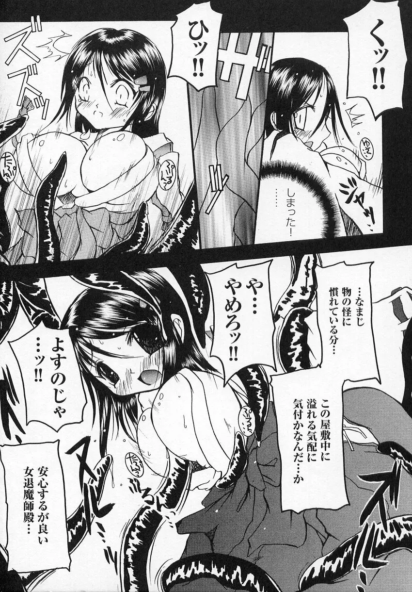 闘うヒロイン陵辱アンソロジー 闘姫陵辱 6 Page.9