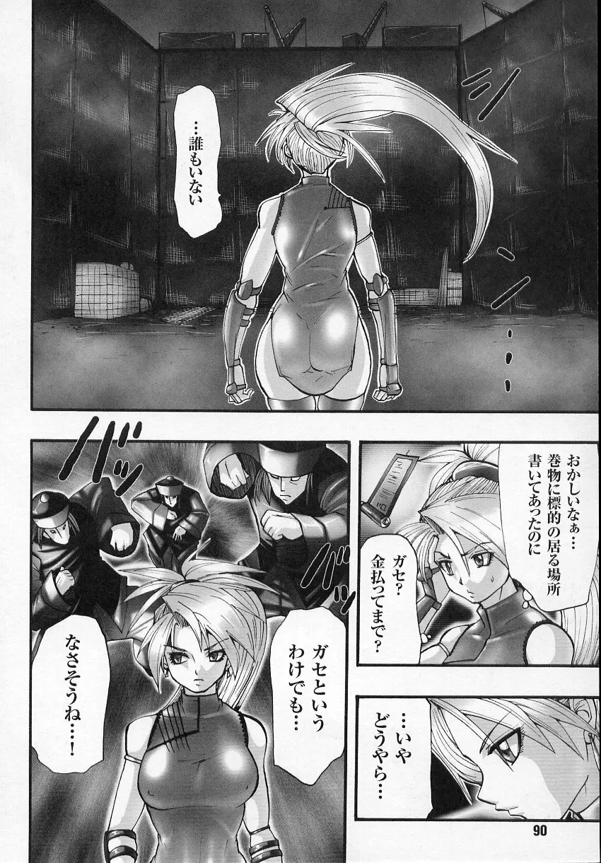 闘うヒロイン陵辱アンソロジー 闘姫陵辱 6 Page.90