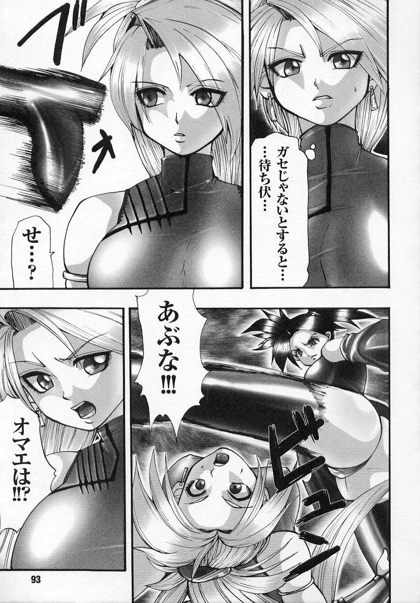 闘うヒロイン陵辱アンソロジー 闘姫陵辱 6 Page.93