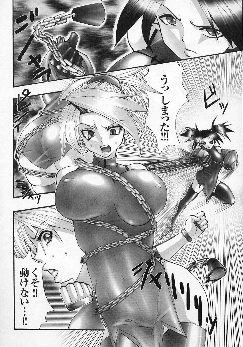 闘うヒロイン陵辱アンソロジー 闘姫陵辱 6 Page.94