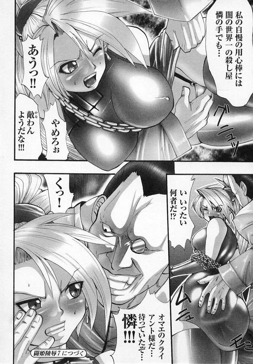 闘うヒロイン陵辱アンソロジー 闘姫陵辱 6 Page.96