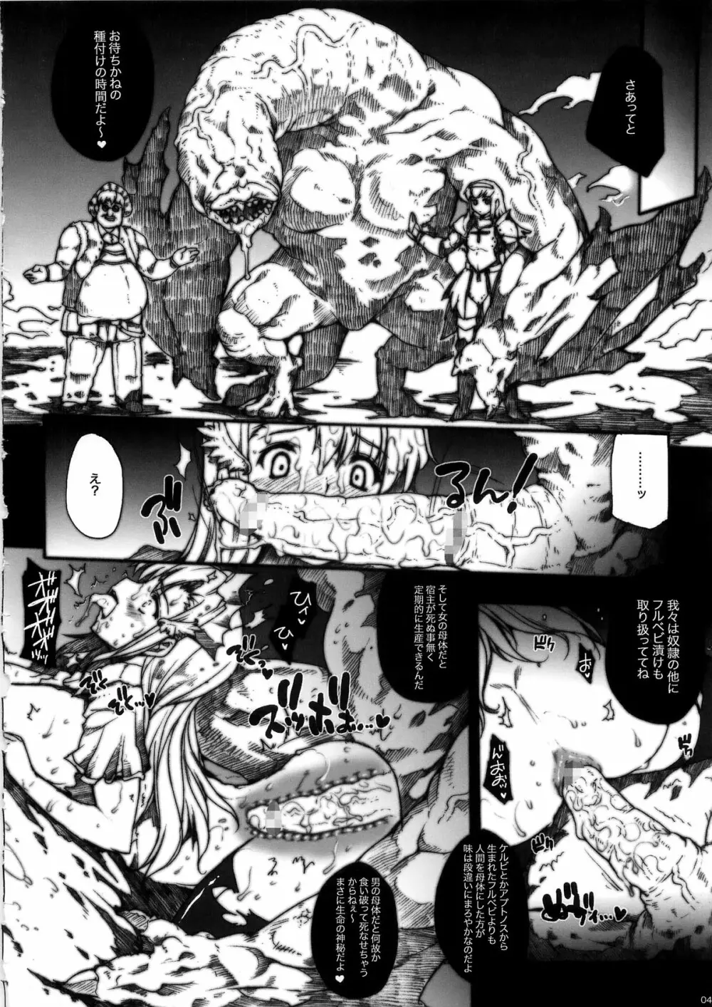 INVISIBLE HUNTER CHRONICLE Page.44