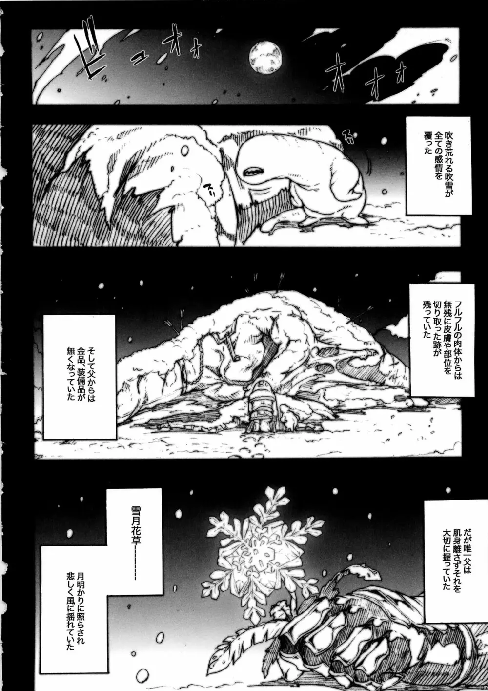 INVISIBLE HUNTER CHRONICLE Page.76