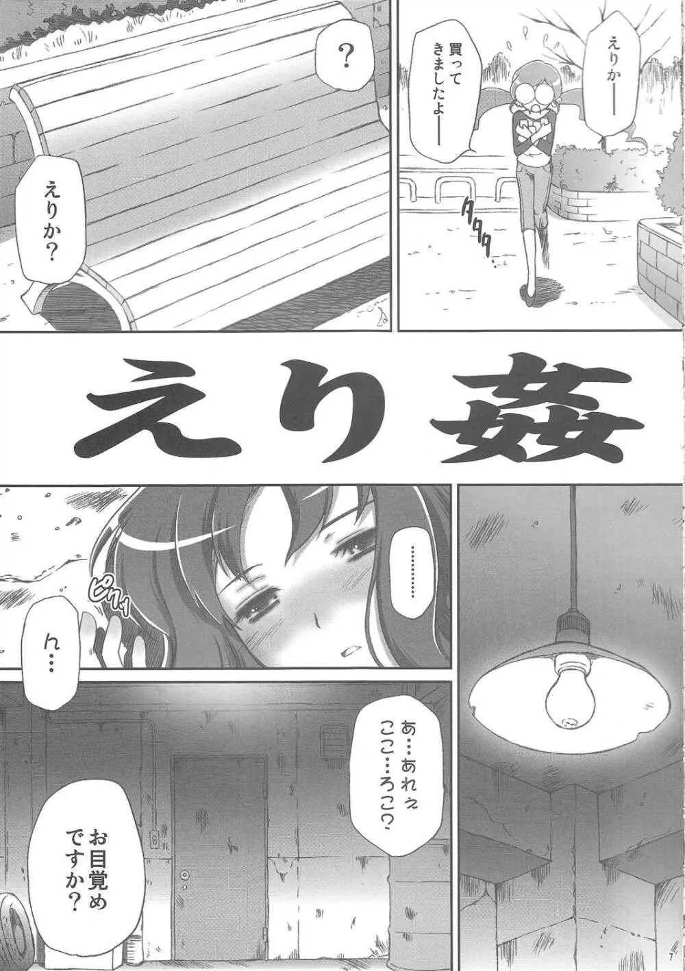 えり姦 Page.6