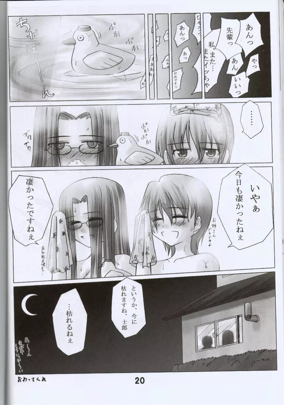 桜中毒｡ Page.21