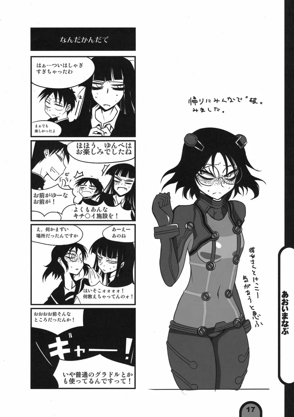 雷撃放課後プレイ Vol.03 Page.17