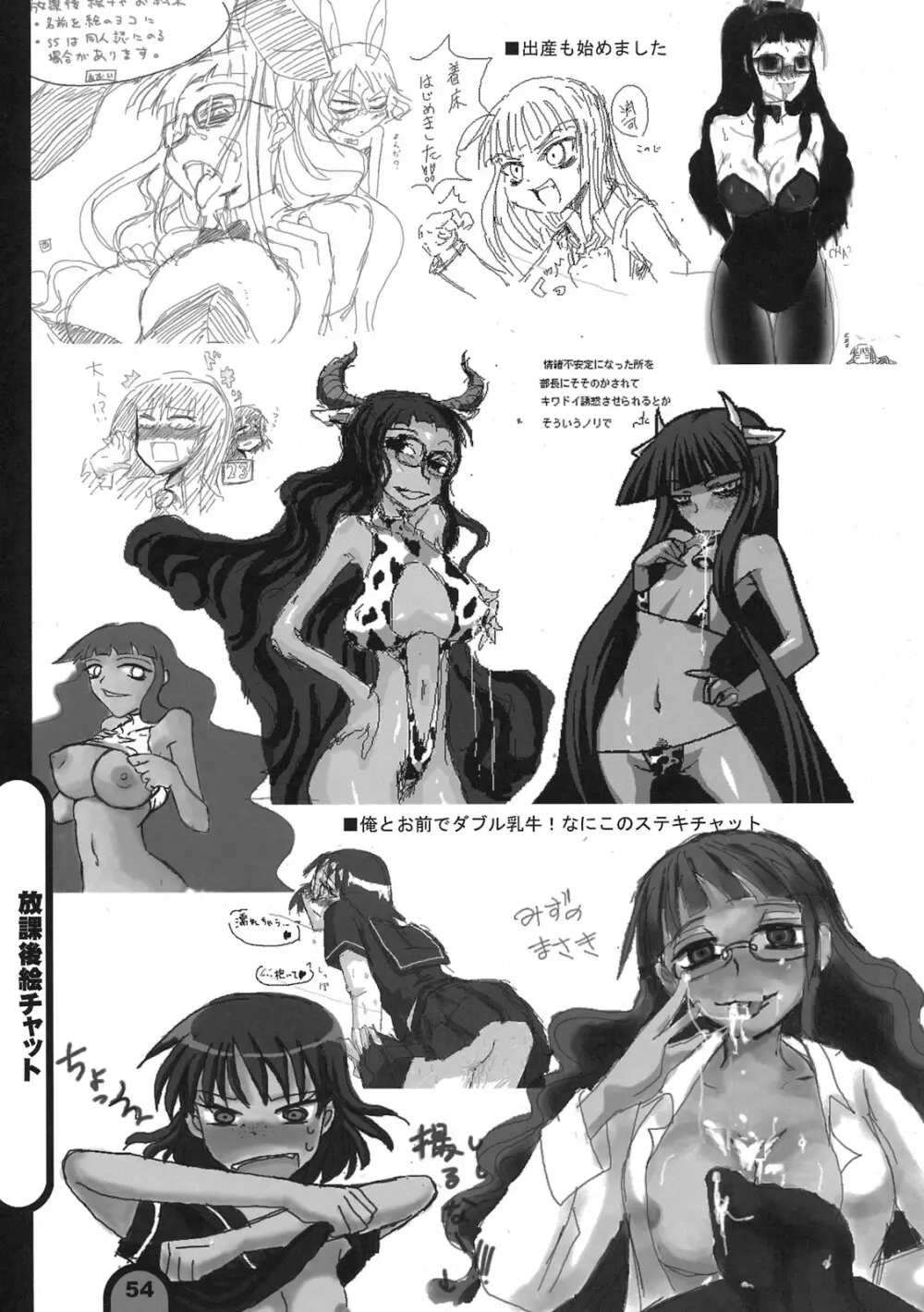 雷撃放課後プレイ Vol.03 Page.54