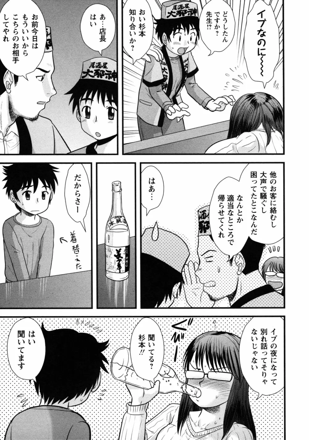 童貞解禁!! Page.107