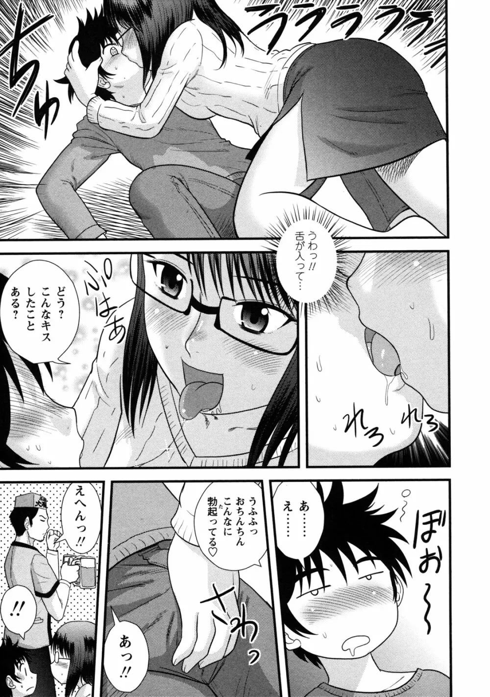 童貞解禁!! Page.109