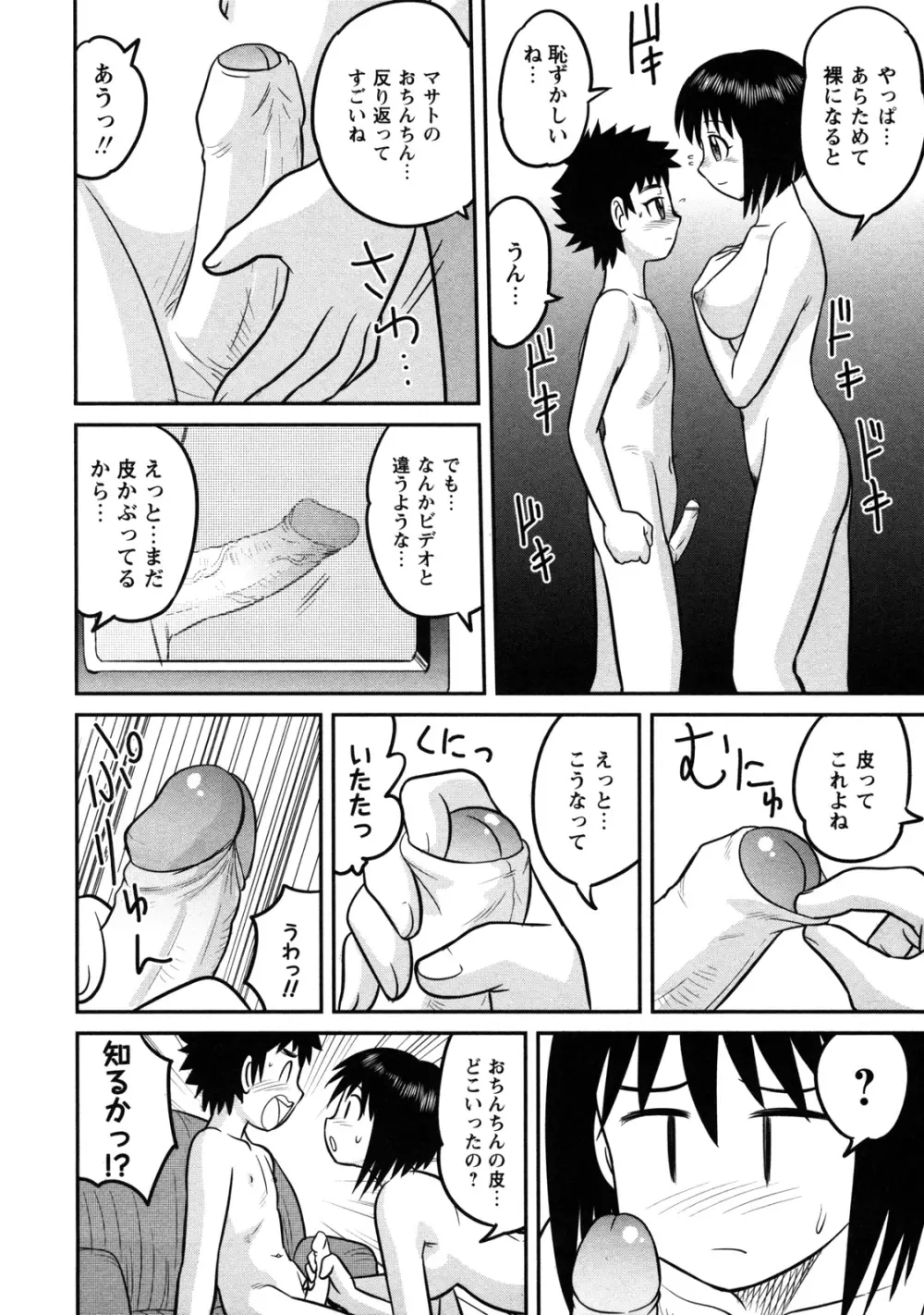 童貞解禁!! Page.132