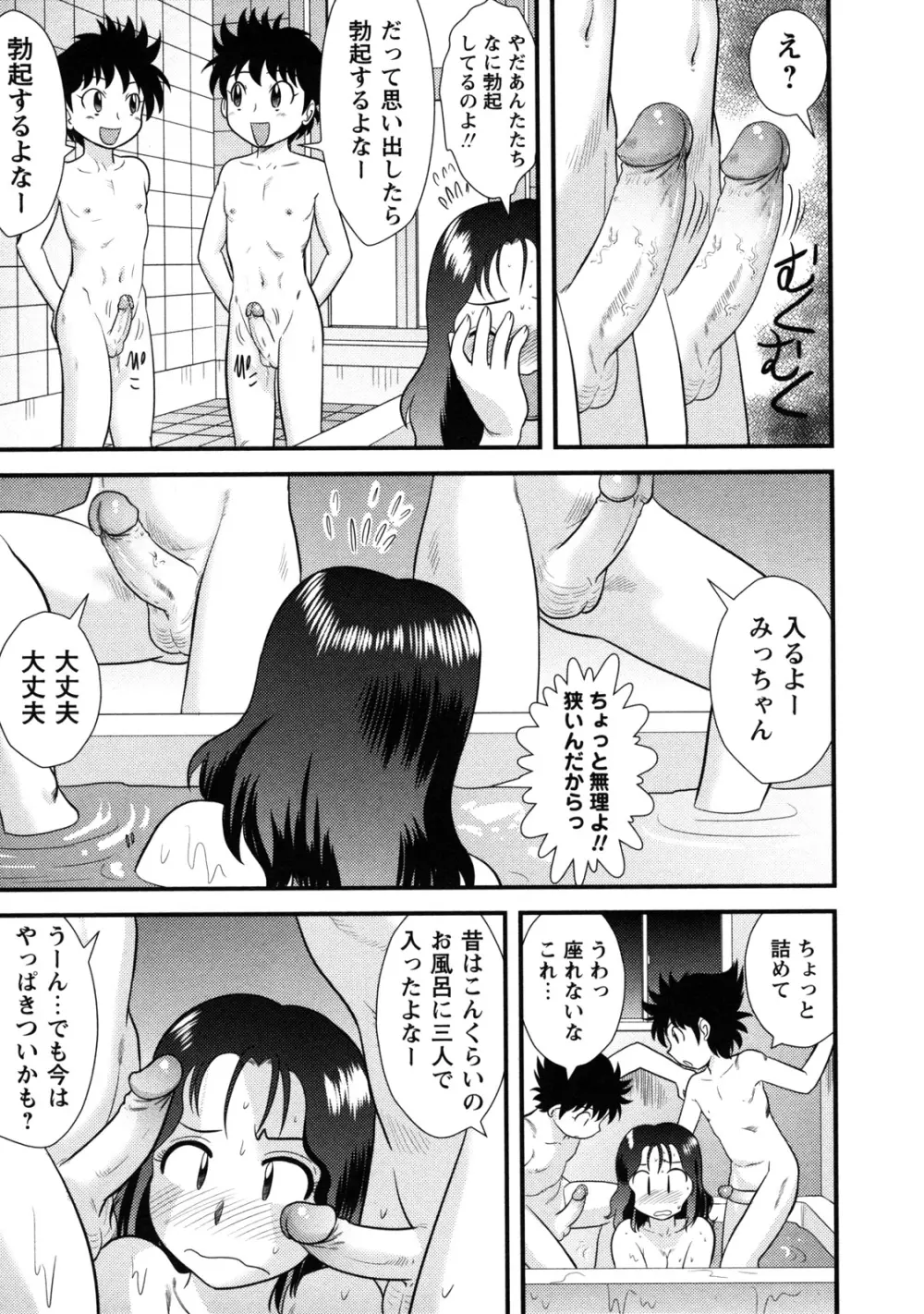 童貞解禁!! Page.143