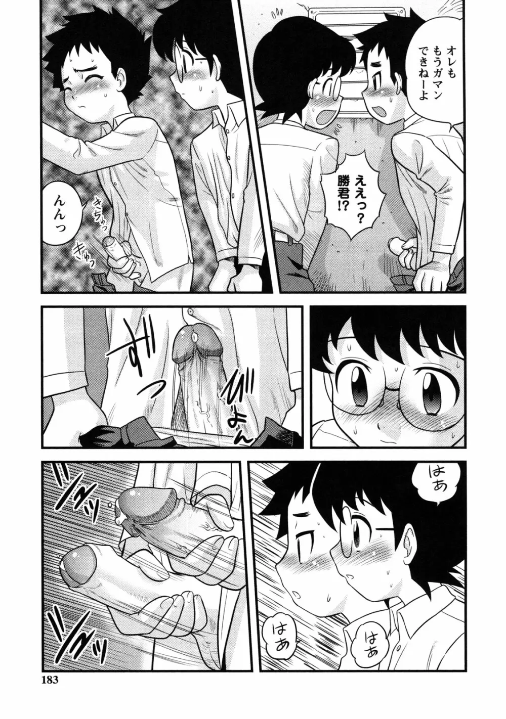 童貞解禁!! Page.178