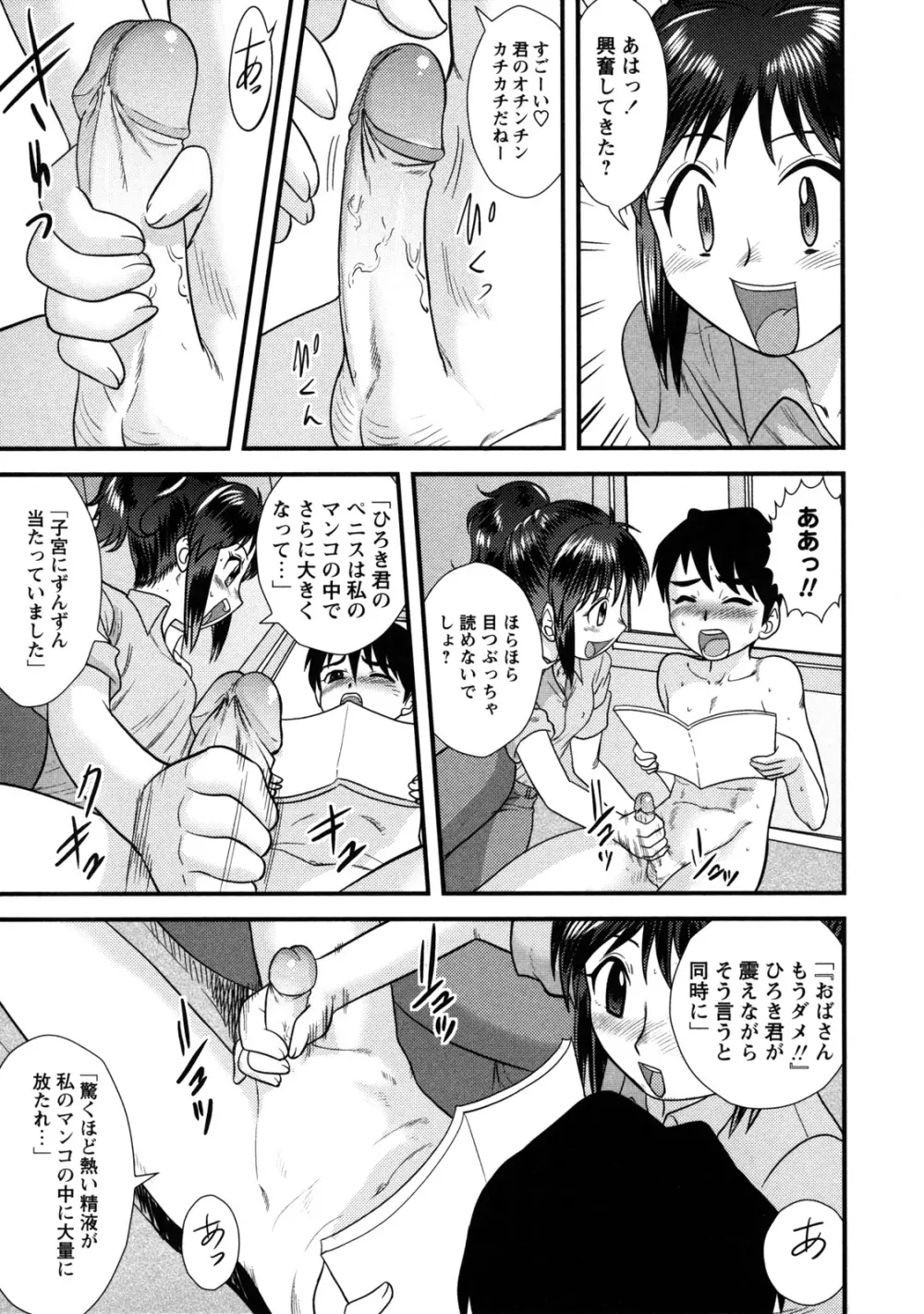 童貞解禁!! Page.25