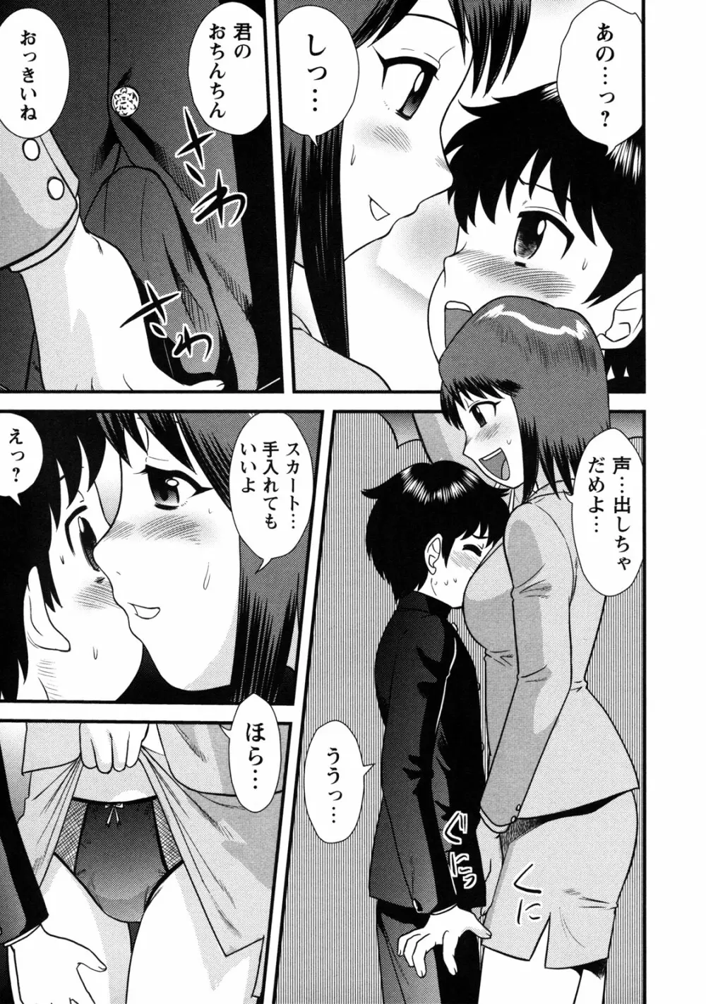 童貞解禁!! Page.41