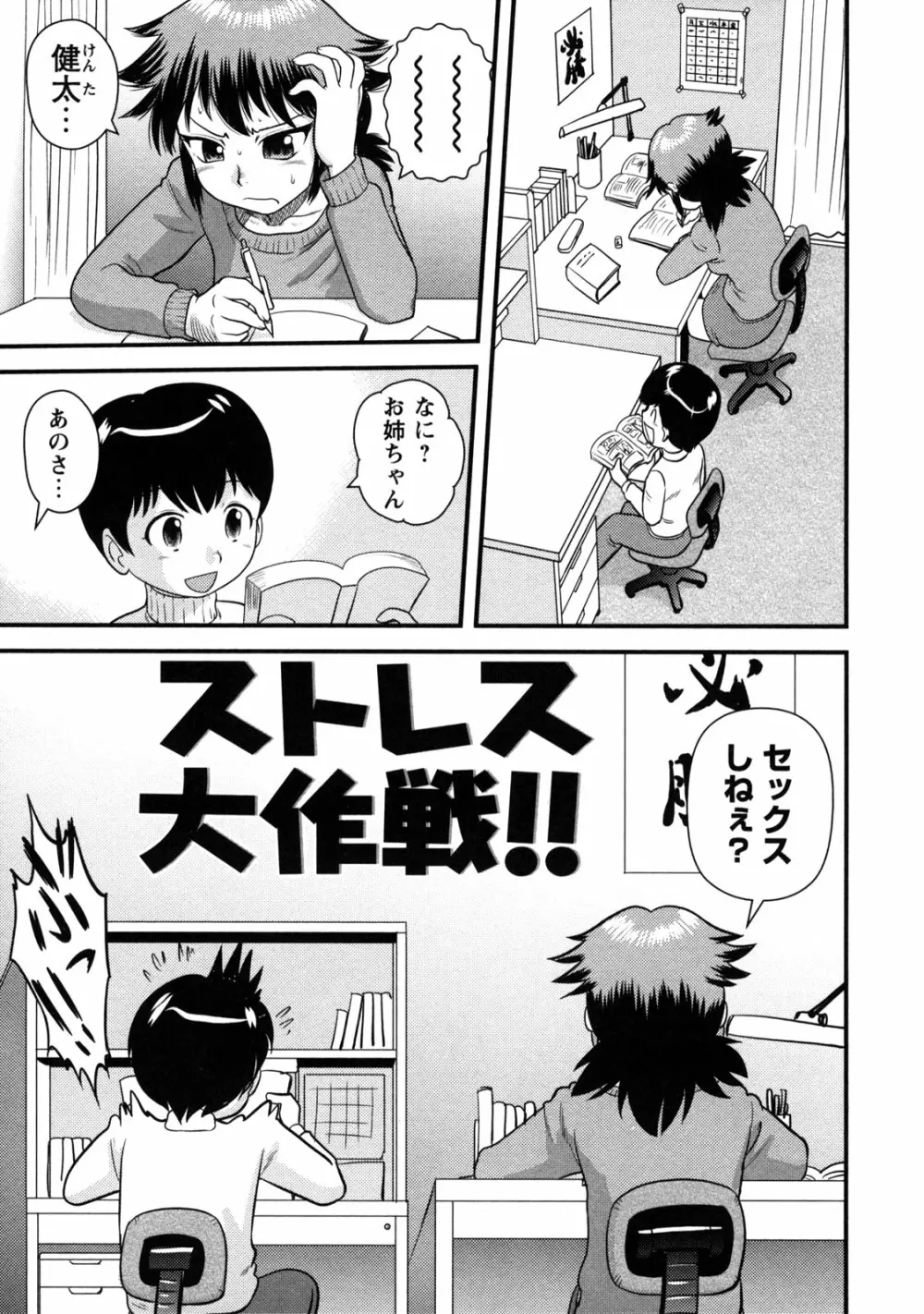 童貞解禁!! Page.54