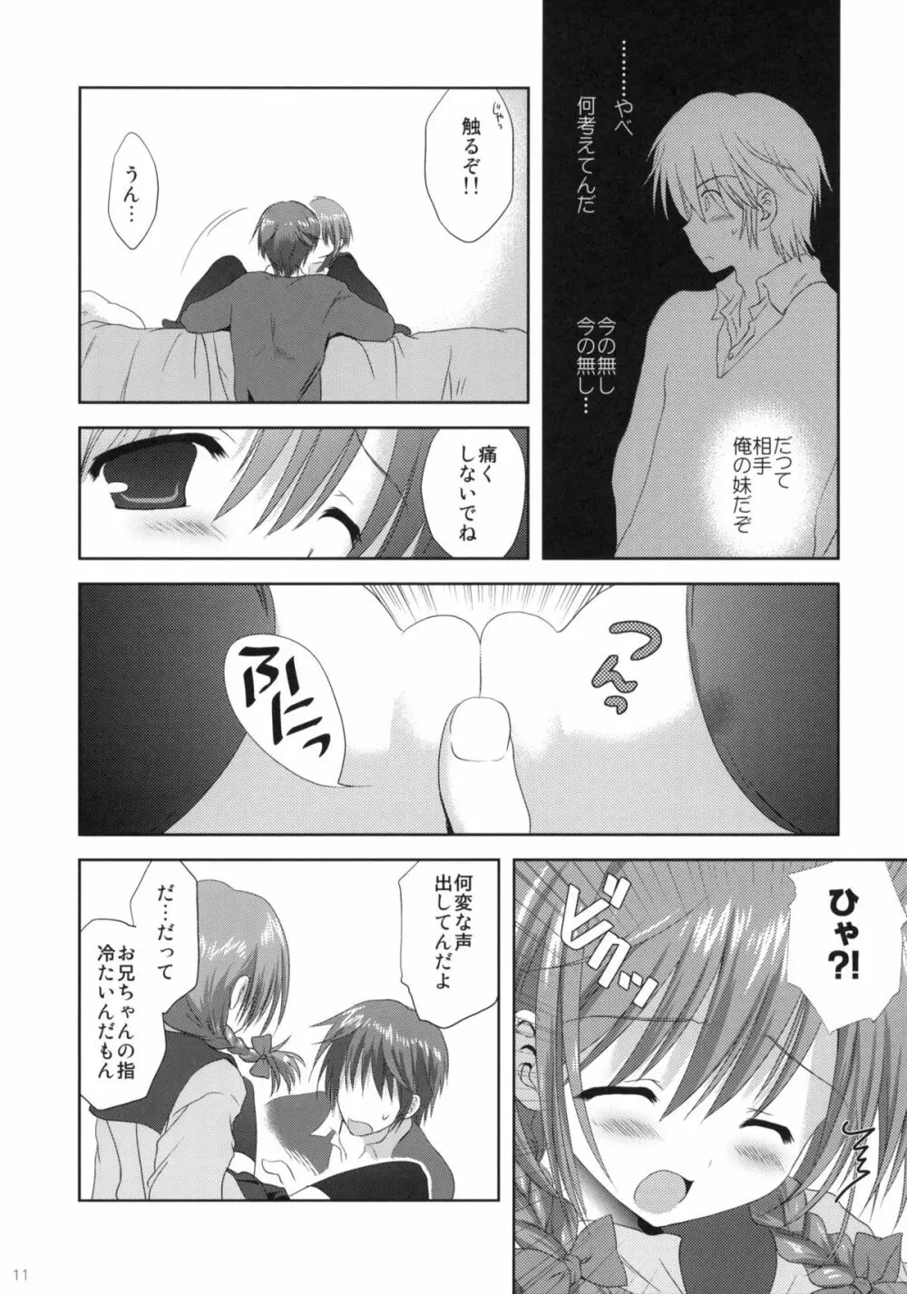 いもうと身体検査 Page.10