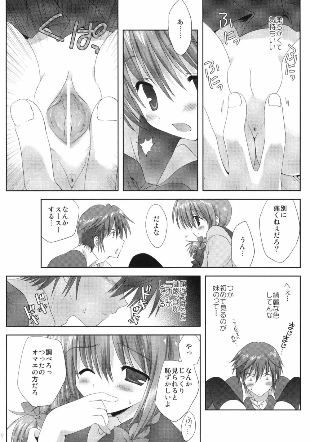 いもうと身体検査 Page.11