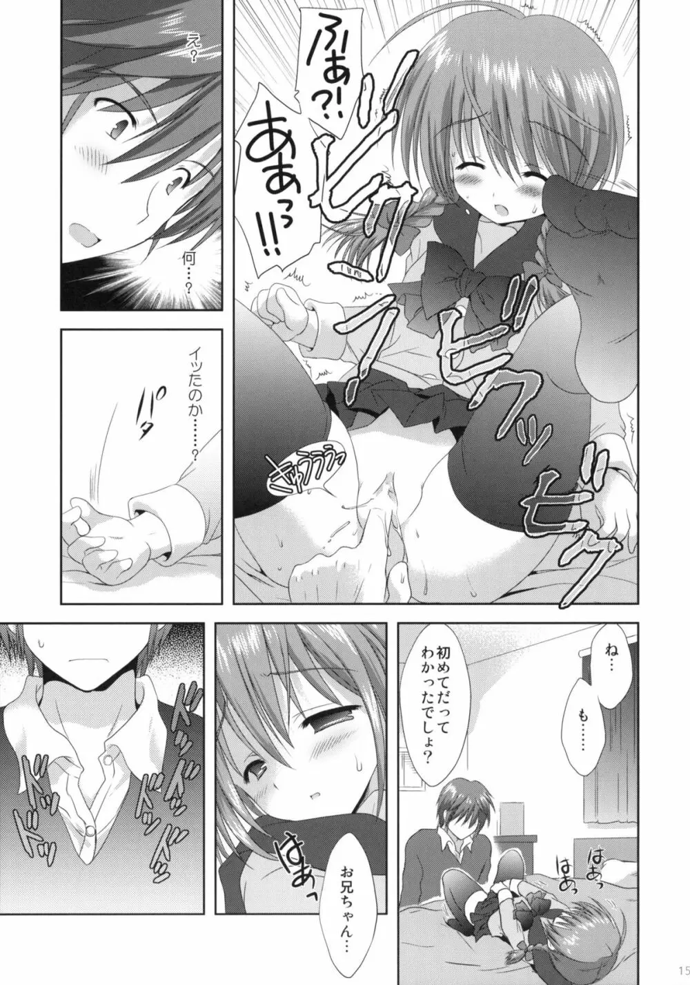 いもうと身体検査 Page.14