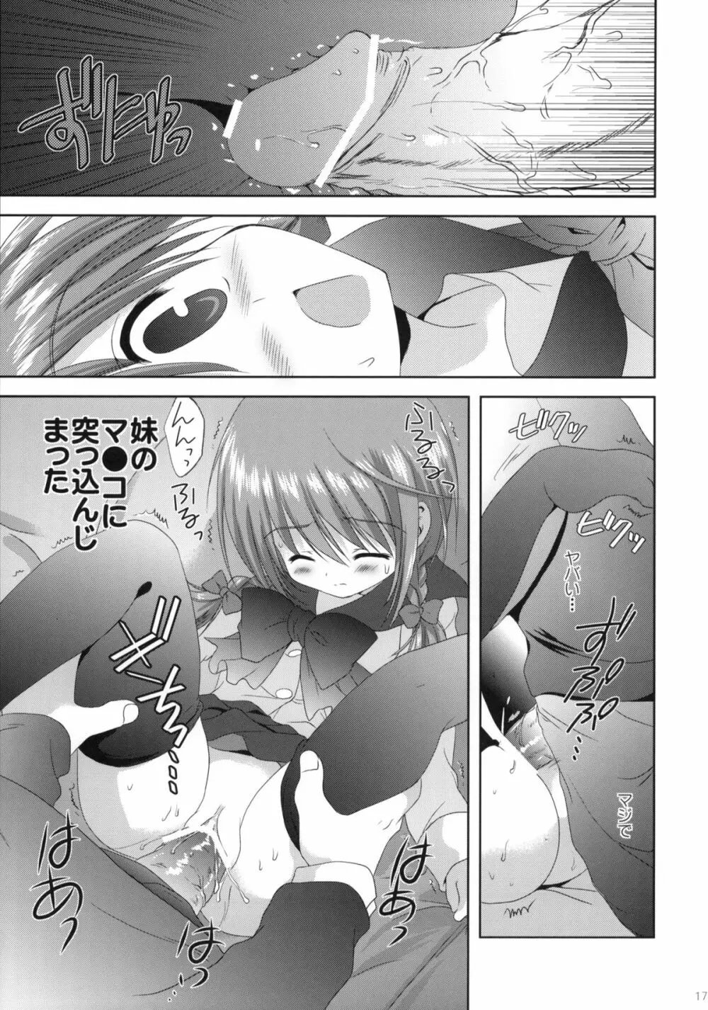 いもうと身体検査 Page.16