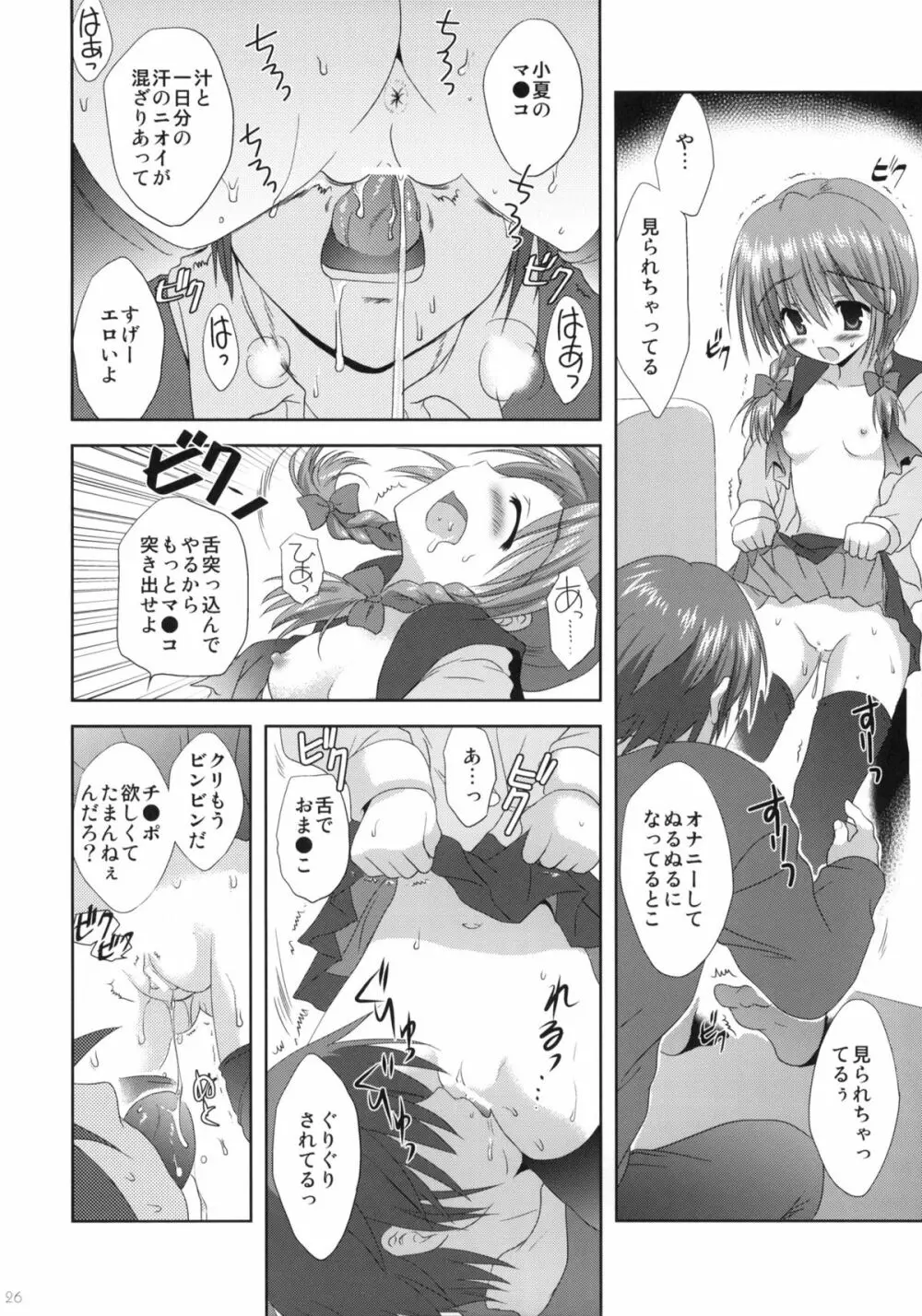 いもうと身体検査 Page.25