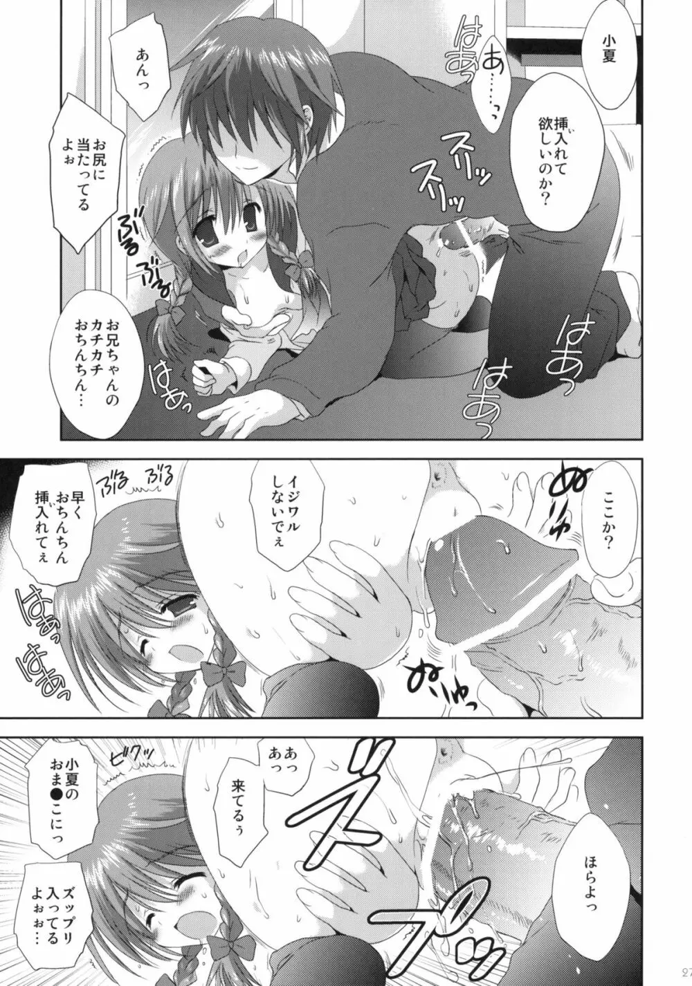 いもうと身体検査 Page.26