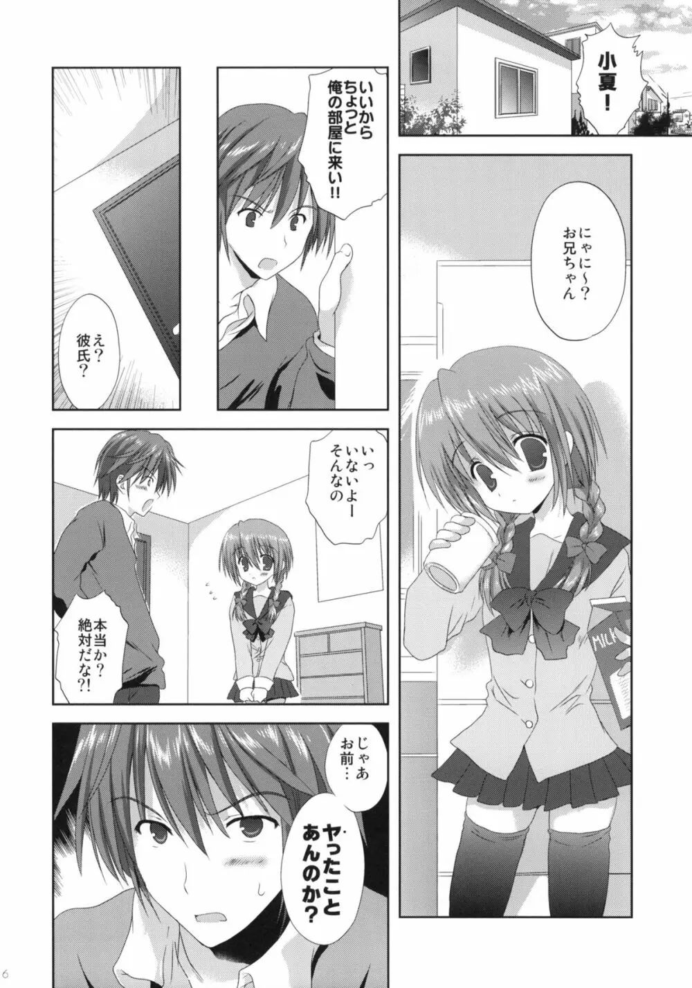 いもうと身体検査 Page.5